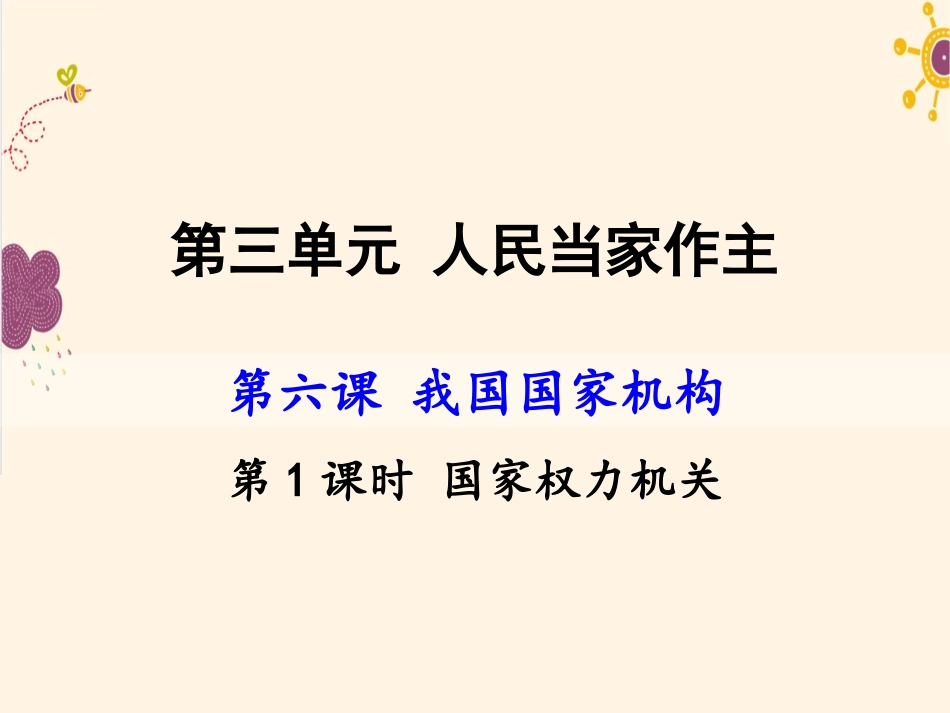 国家权力机关_第1页
