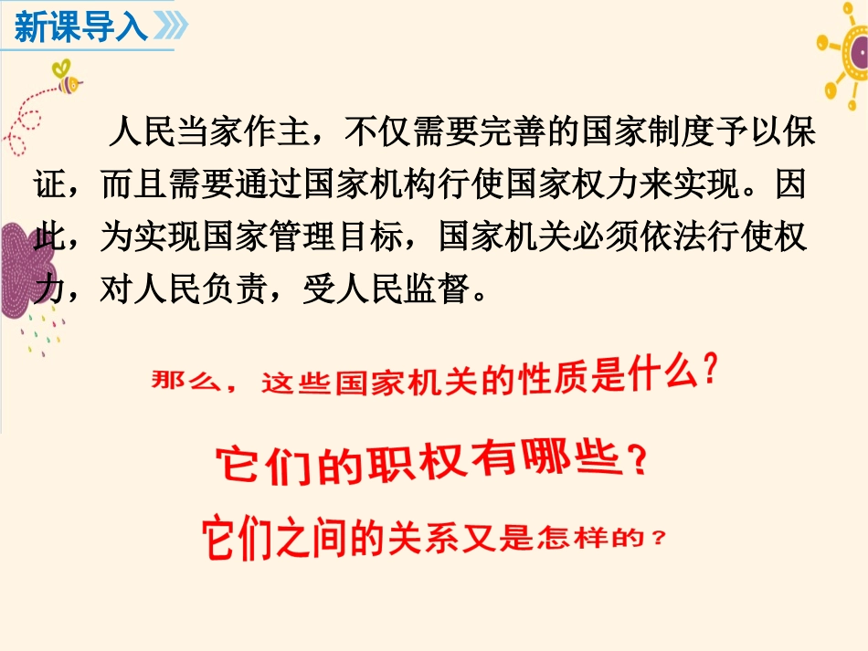 国家权力机关_第2页