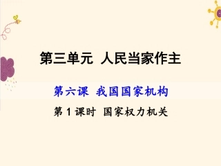 国家权力机关