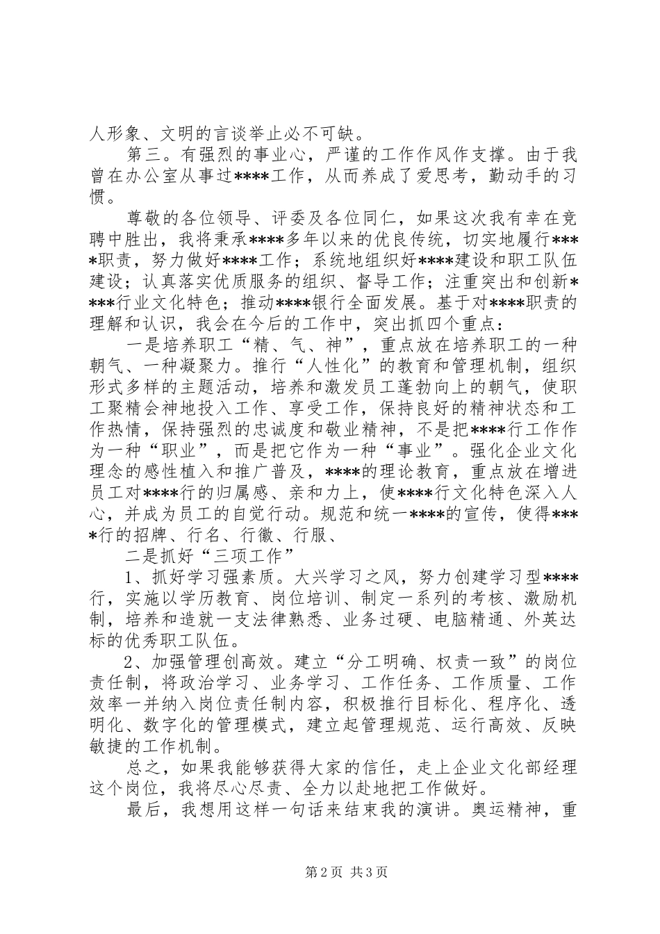 独家原创银行分理处主任竞聘演讲稿_第2页