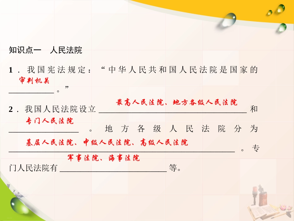 国家司法机关免费下载_第3页