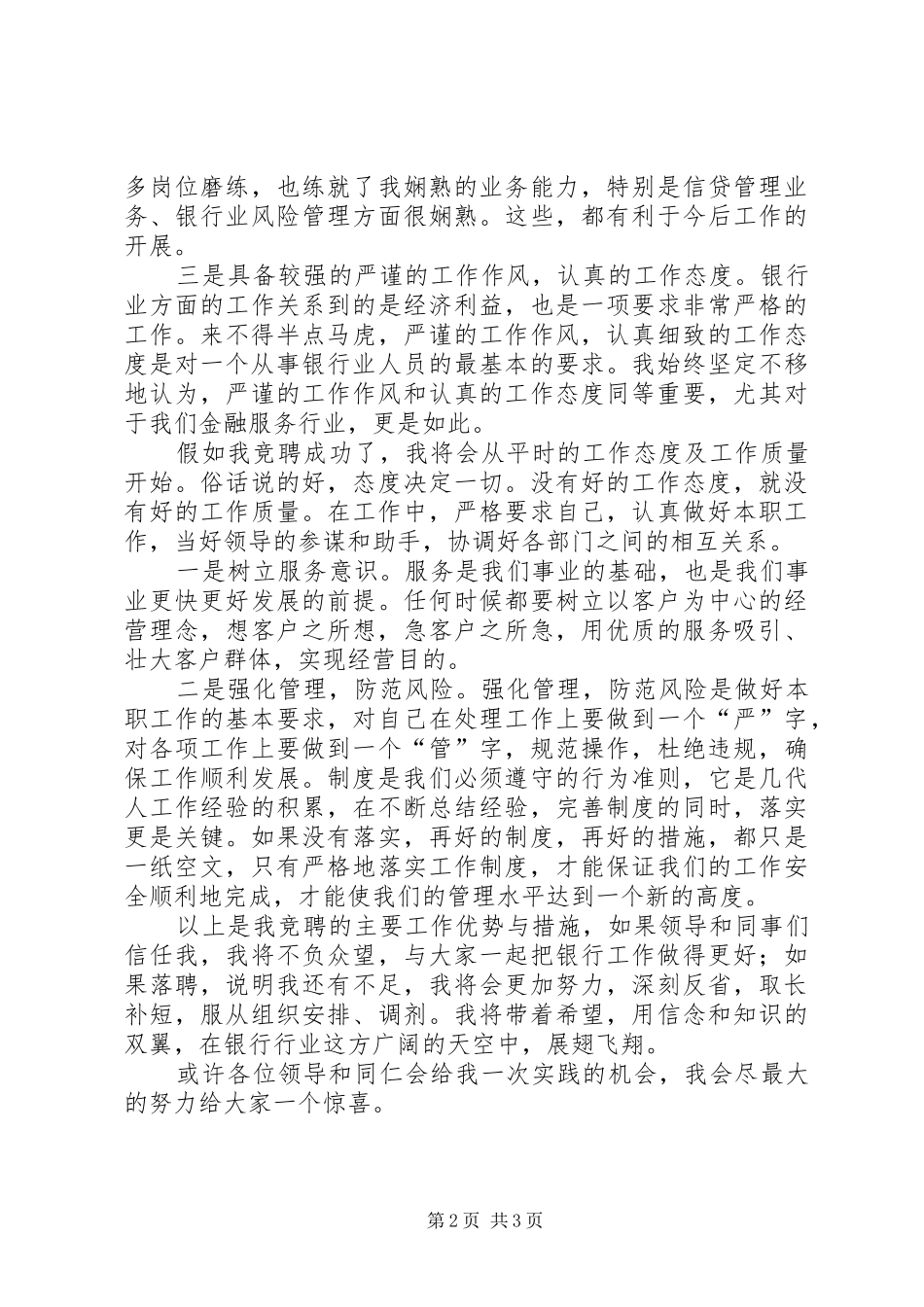 独家原创银行副行长竞聘演讲稿_第2页