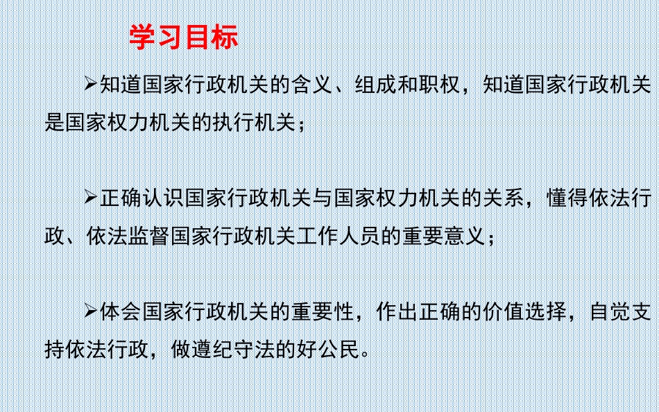 国家行政机关课件_第3页