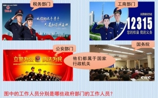国家行政机关课件
