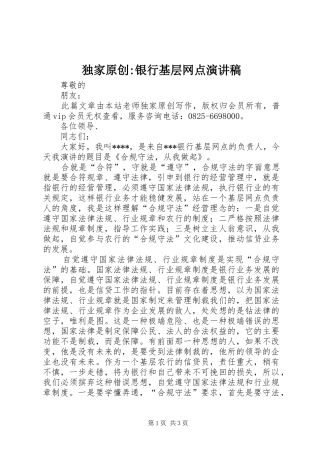 独家原创银行基层网点演讲稿