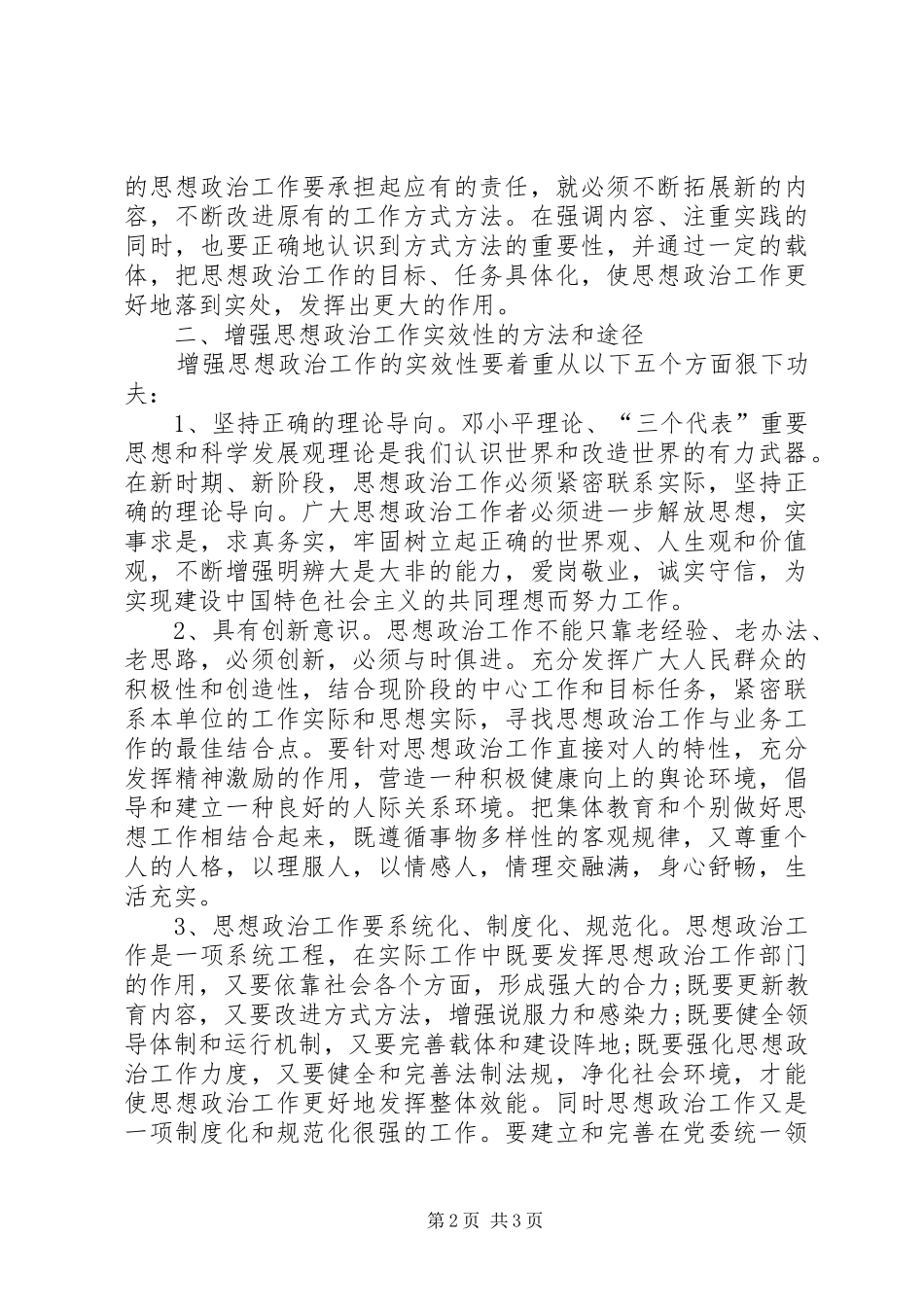 独家原创银行培训机构思想政治工作意见_第2页