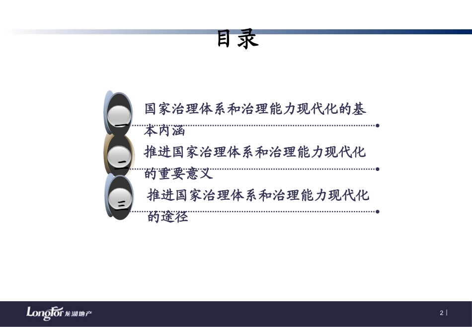 国家治理体系和治理能力现代化_第2页