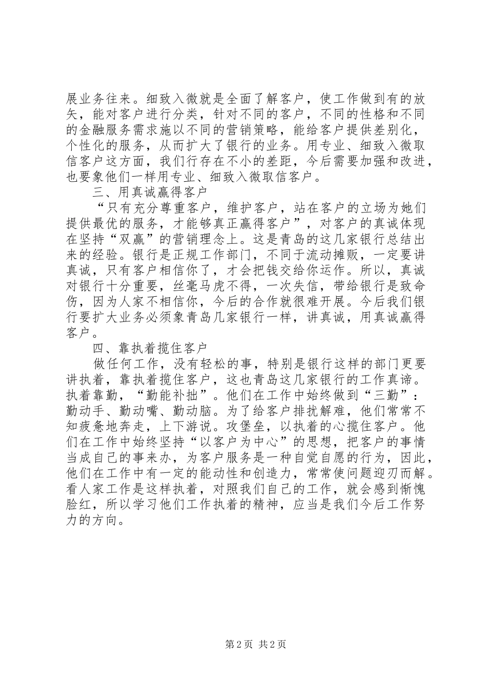 独家原创银行业协会考查学习心得体会_第2页