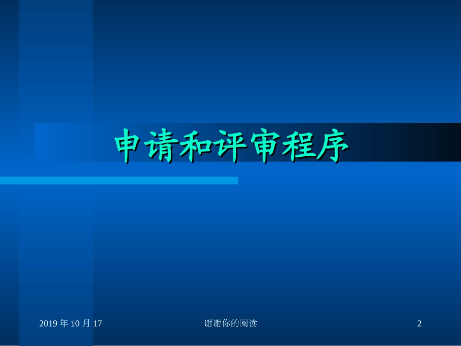 国家自然科学基金_第2页