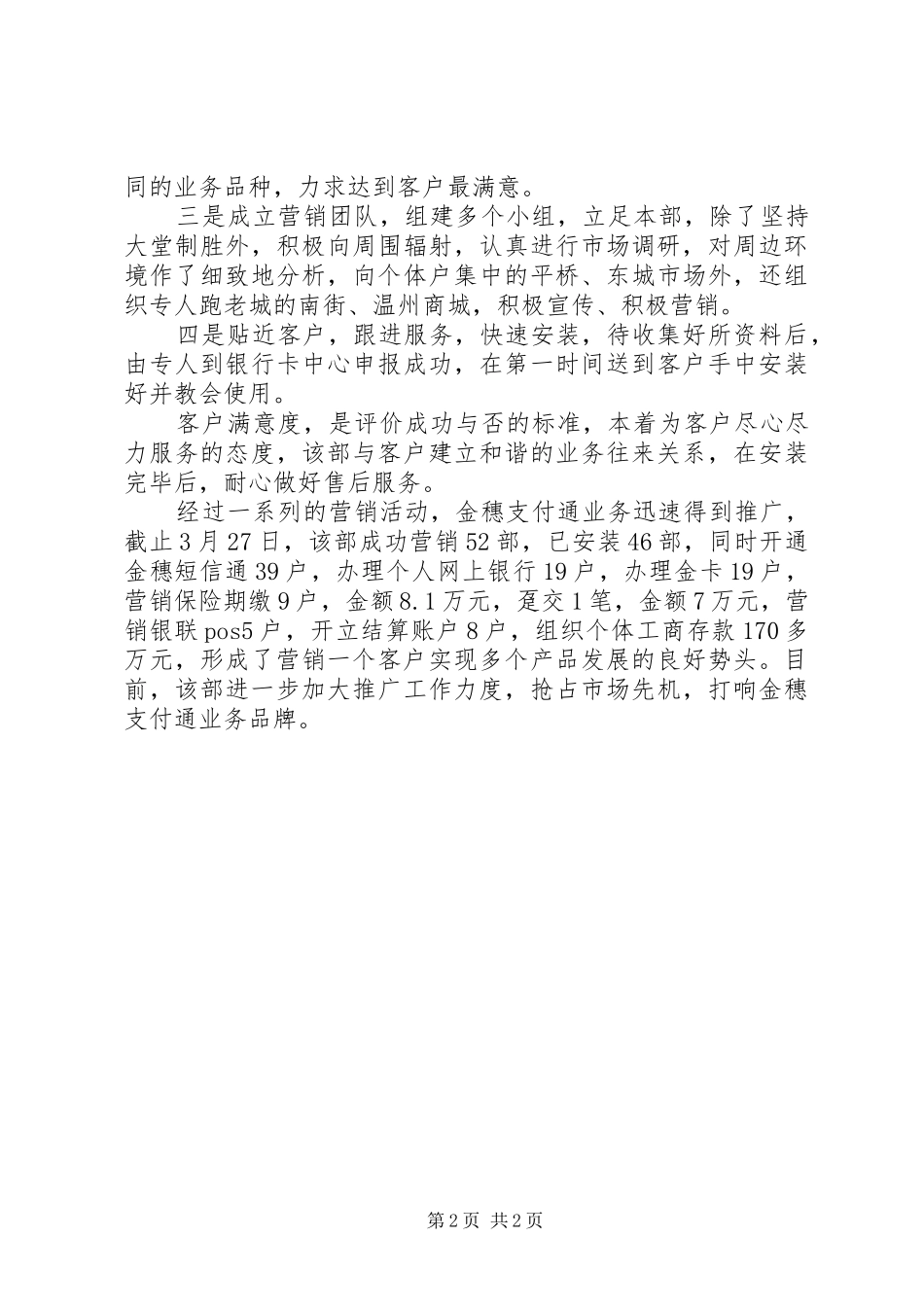独家原创银行支付通业务工作汇报_第2页