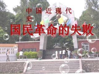 国民革命的失败