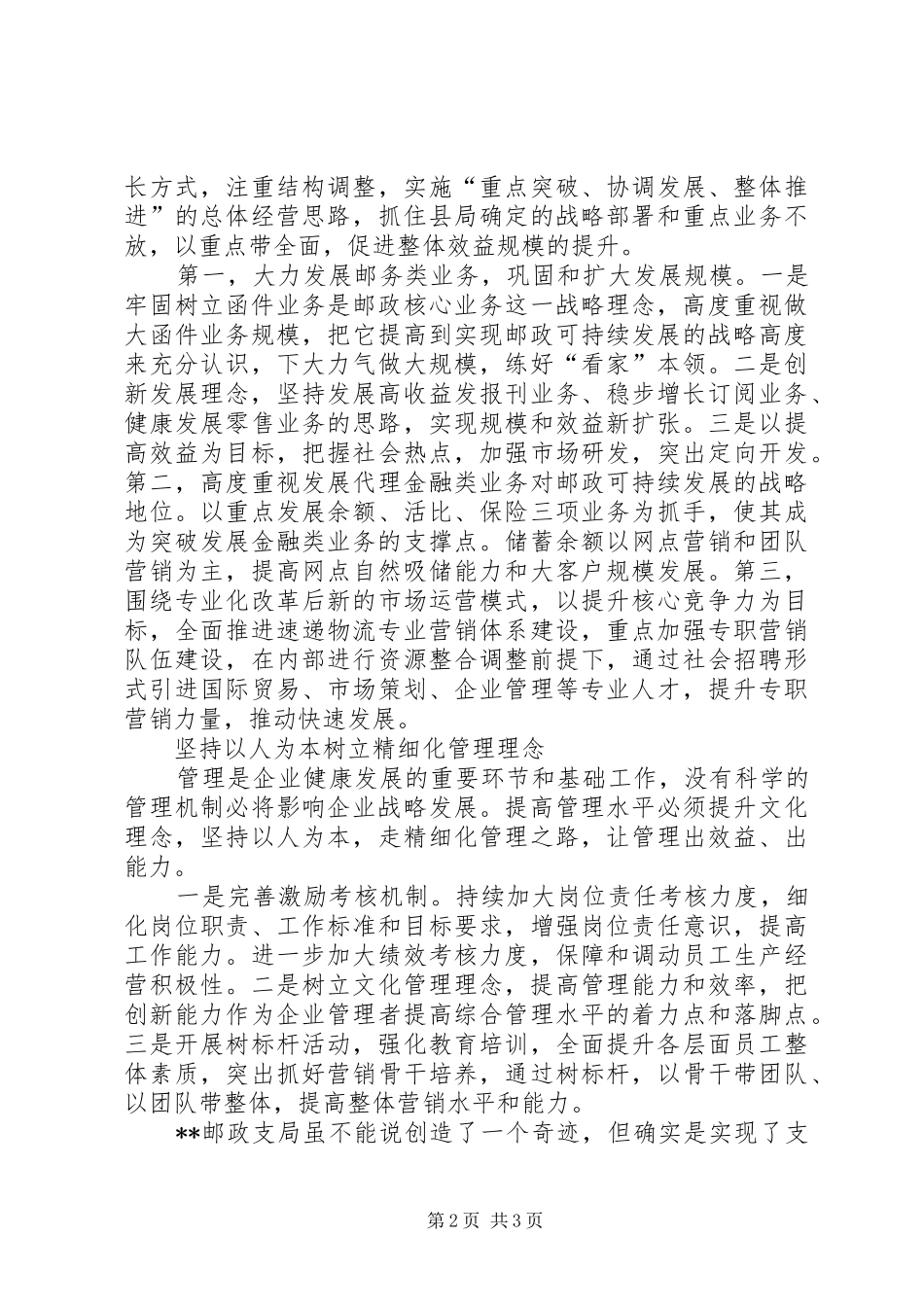 独家原创邮政局创新管理调研报告_第2页