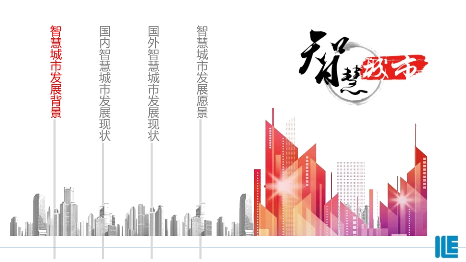 国内外智慧城市发展现状简析_第3页
