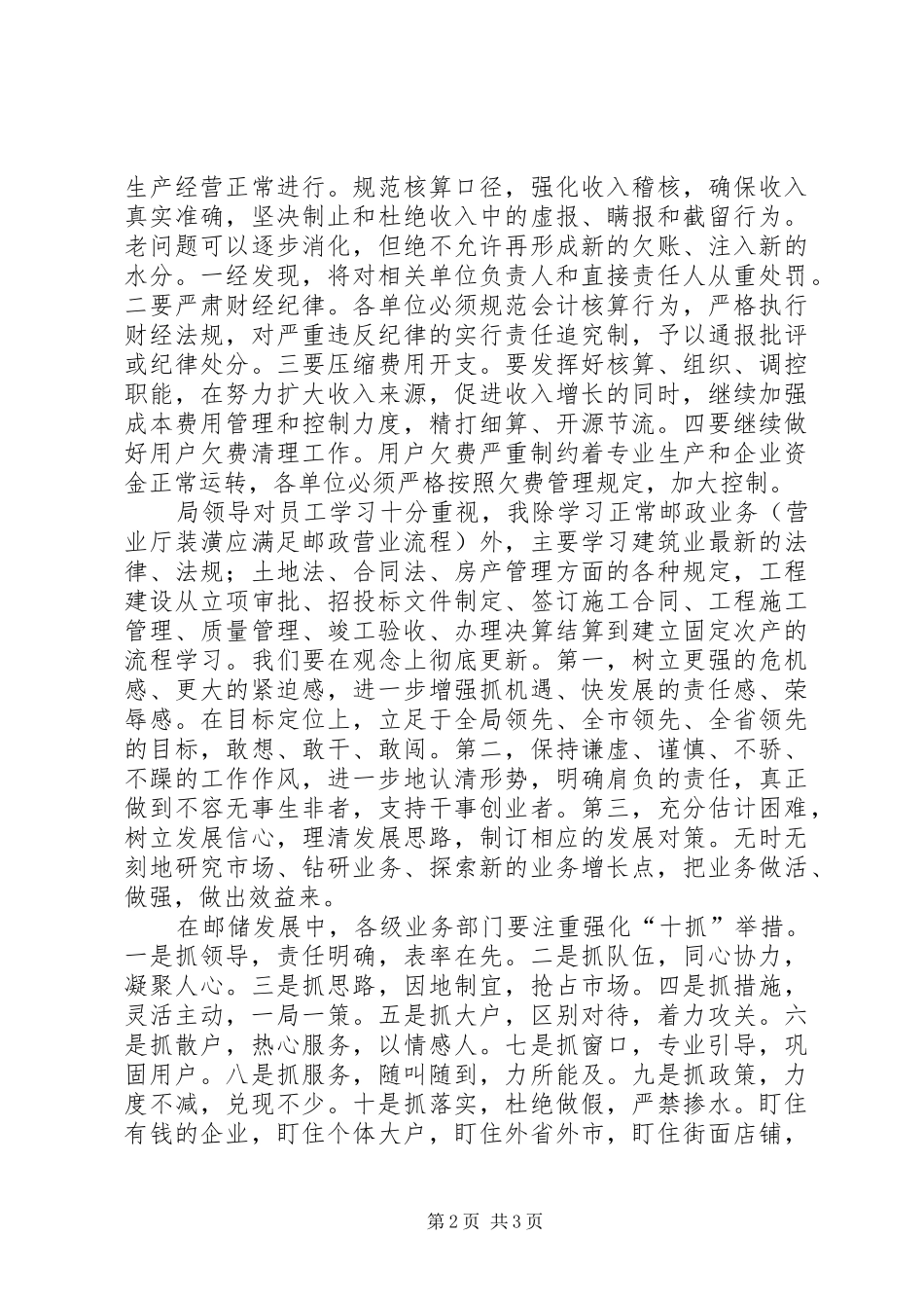 独家原创邮政局基建工程演讲稿_第2页