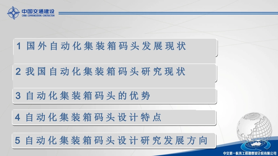 国内外自动化集装箱码头发展现状及设计研究发展方向_第2页