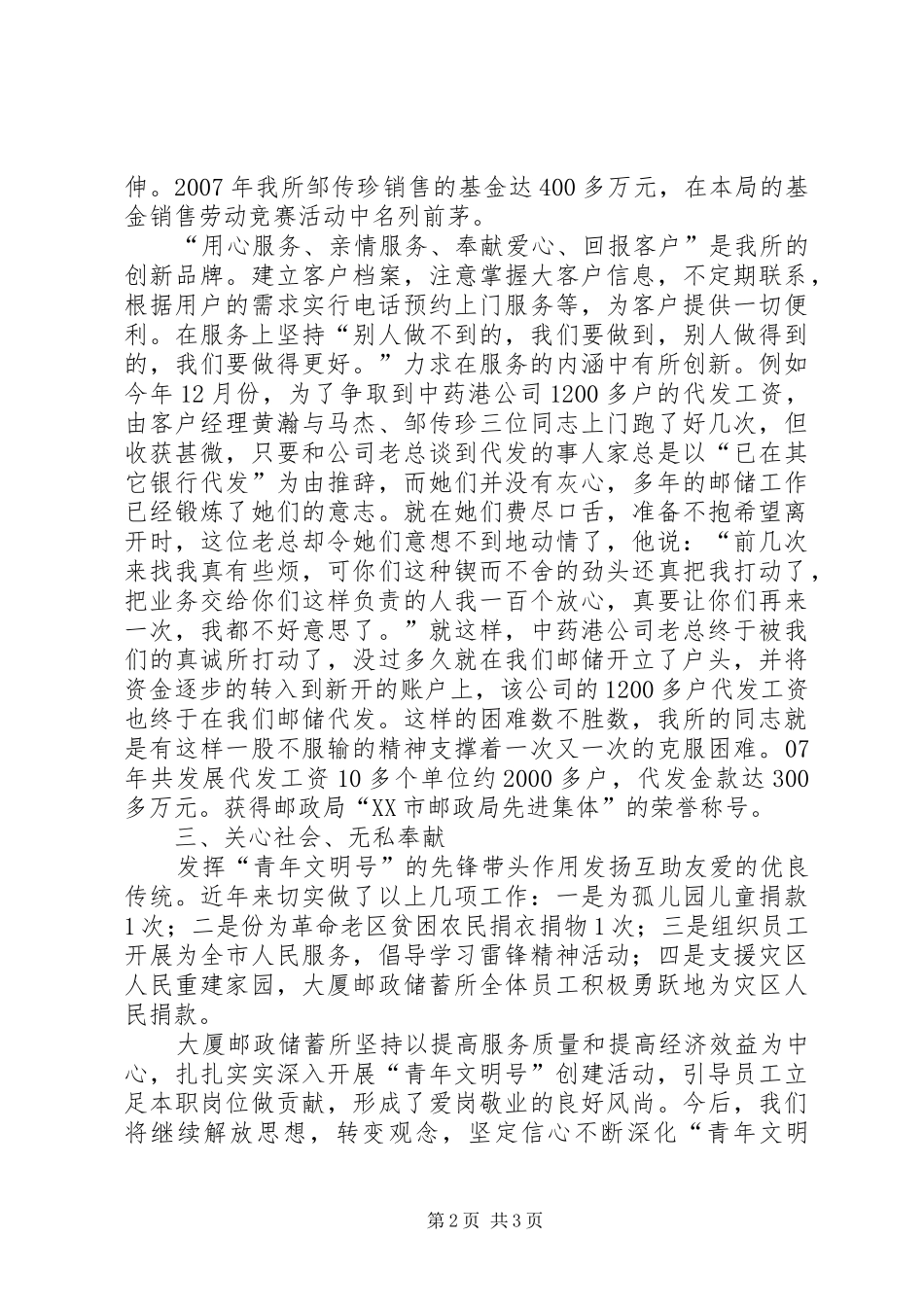 独家原创邮政局优质服务事迹材料_第2页