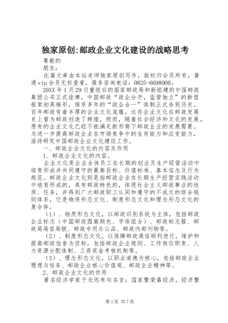 独家原创邮政企业文化建设的战略思考