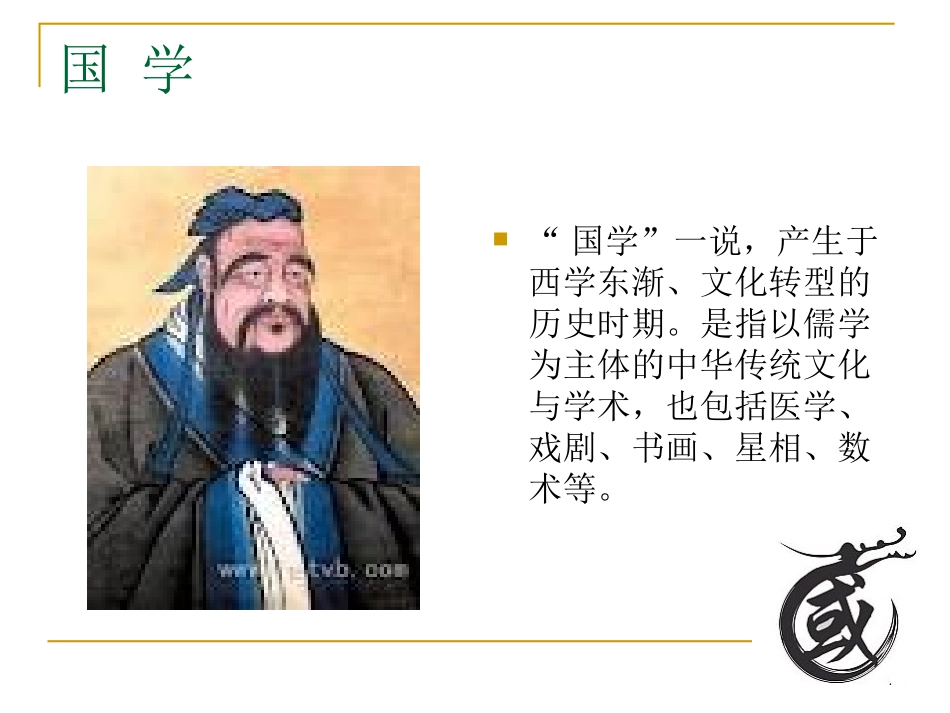 国学与医院文化_第2页