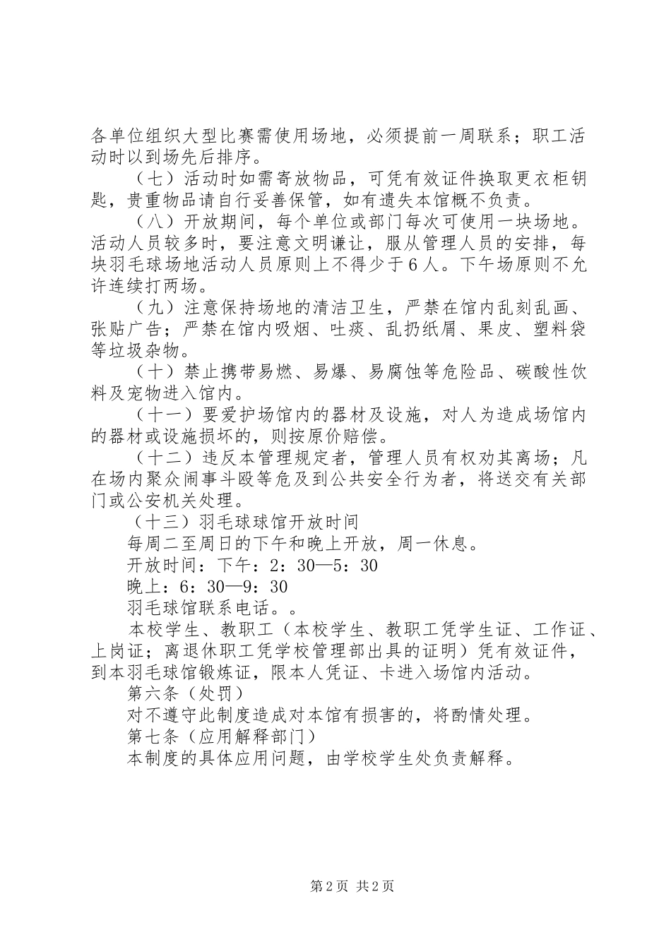 独家原创羽毛球馆管理制度_第2页