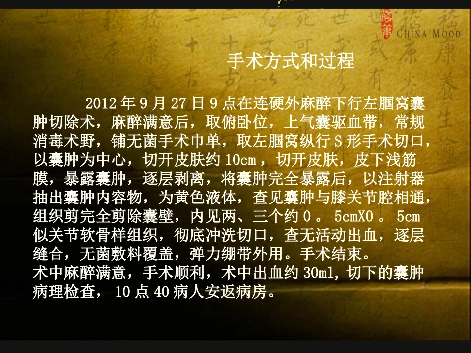 腘窝囊肿护理查房_第3页