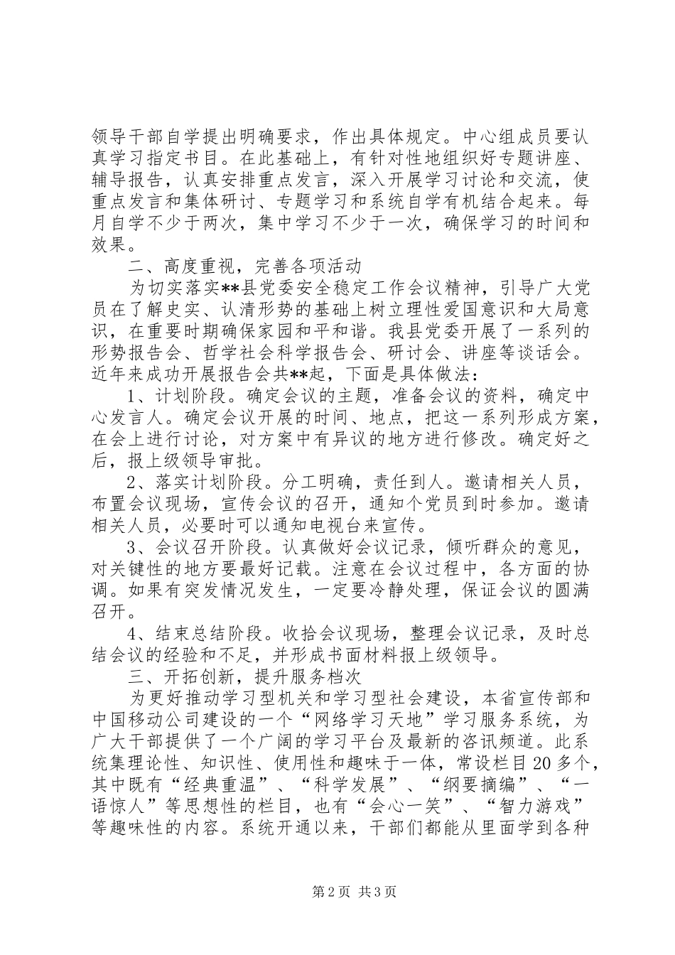 独家原创镇党委中心政策落实经验交流材料_第2页