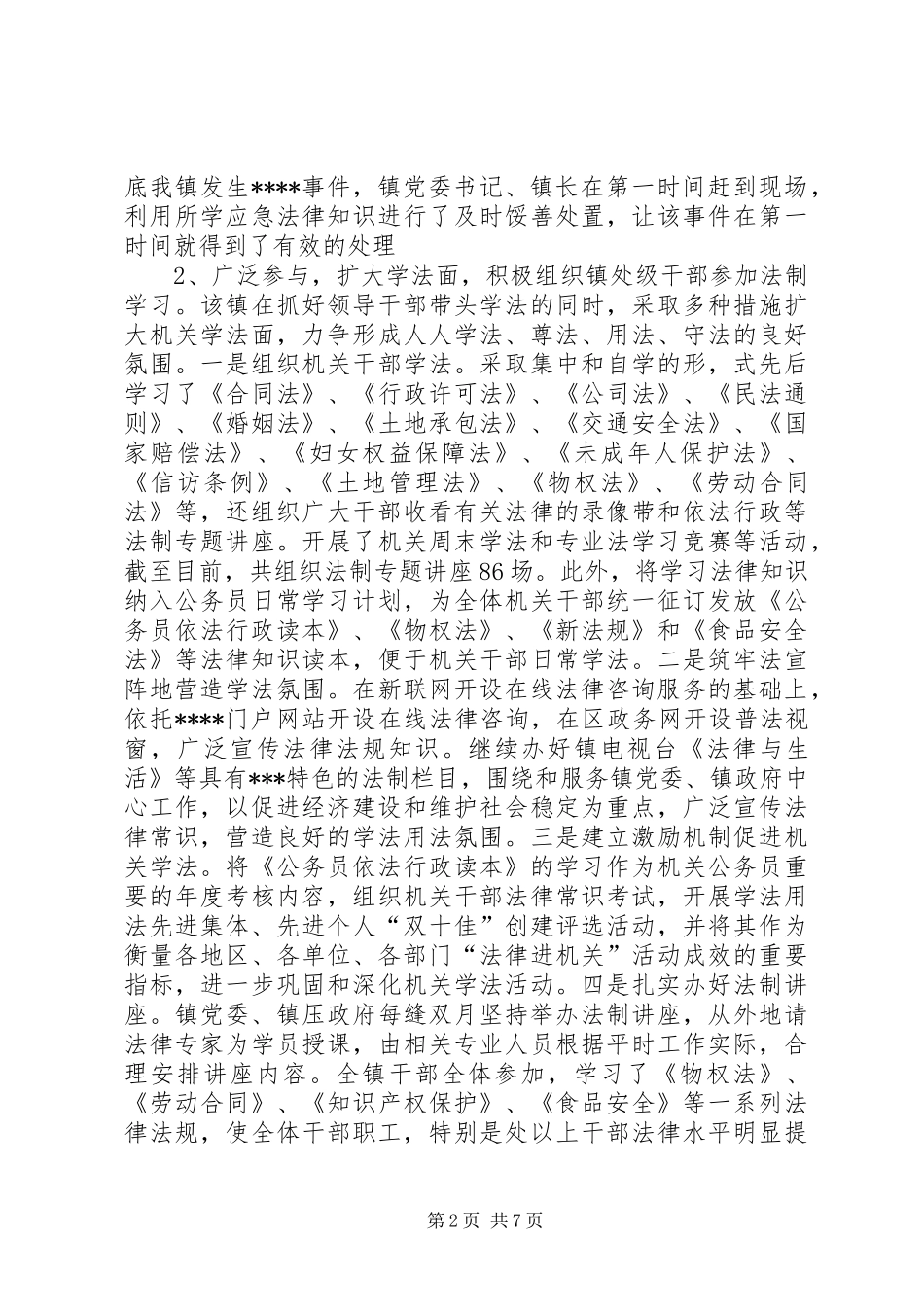 独家原创镇领导干部学法用法经验交流_第2页