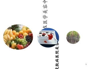 果酸在医学美容