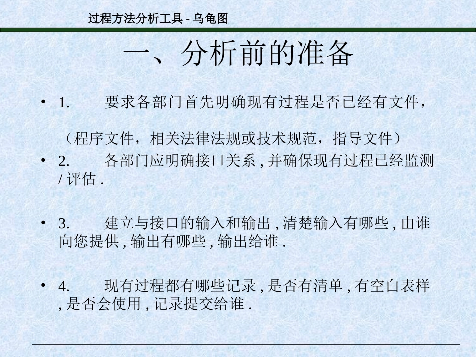 过程方法分析工具乌龟图讲解和举例_第2页