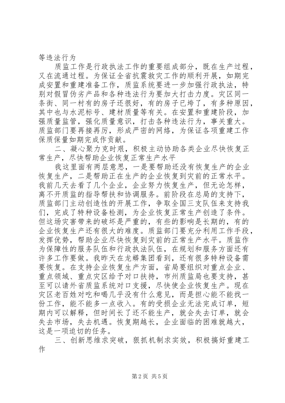 独家原创质监局服务县域经济发展讲话稿_第2页