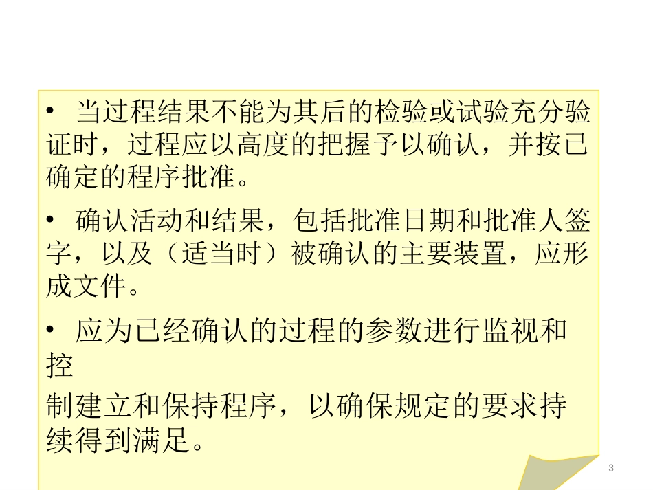 过程确认指南_第3页