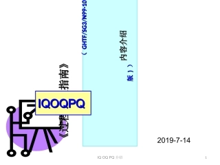 过程确认指南