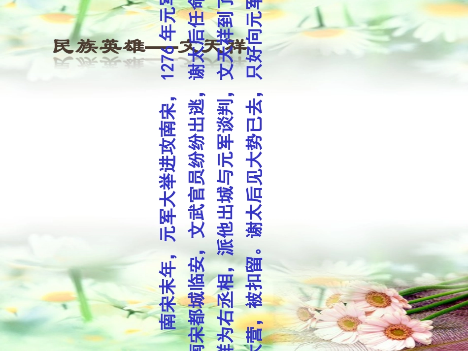 过零丁洋课件优秀课件_第3页