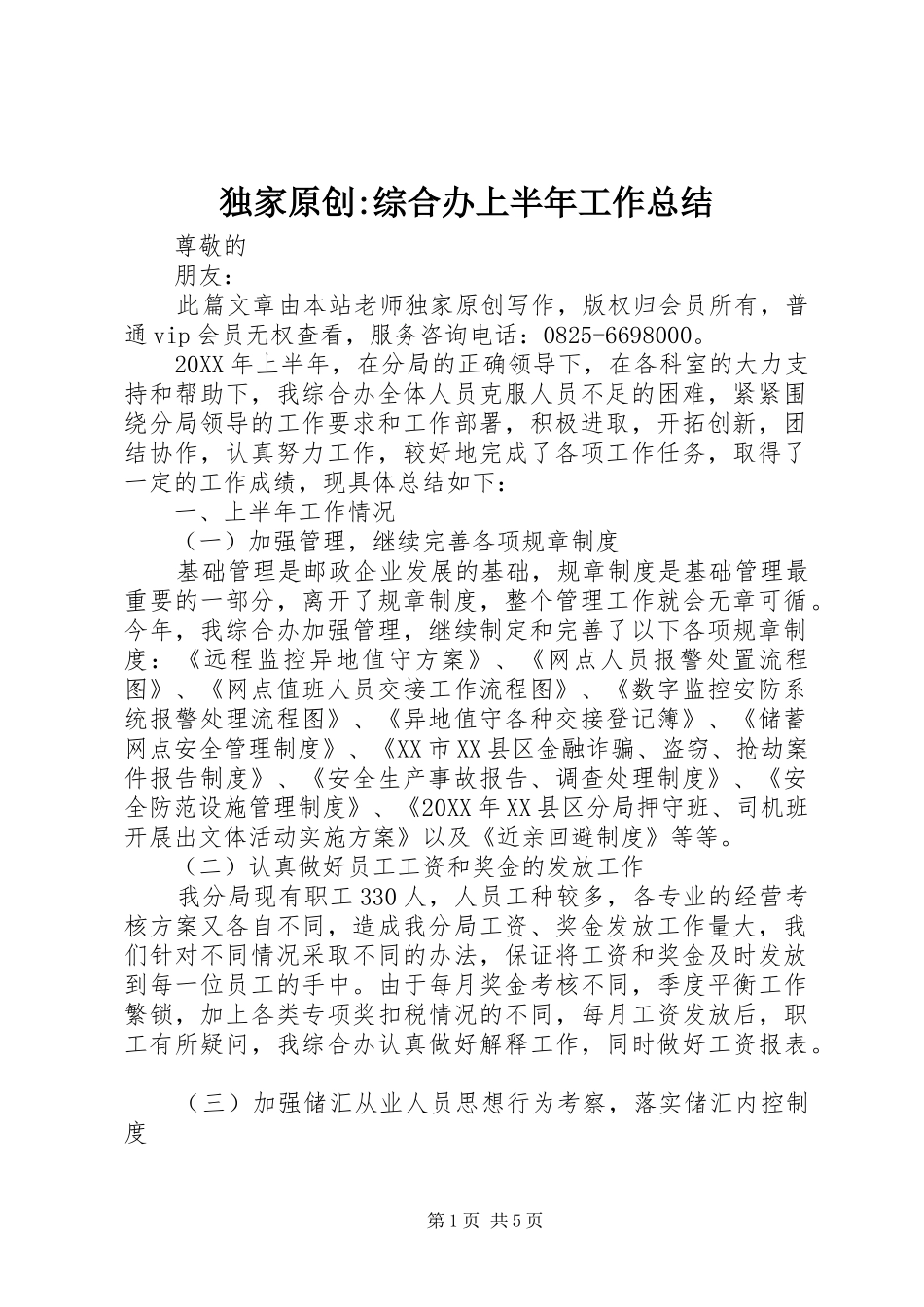 独家原创综合办上半年工作总结_第1页