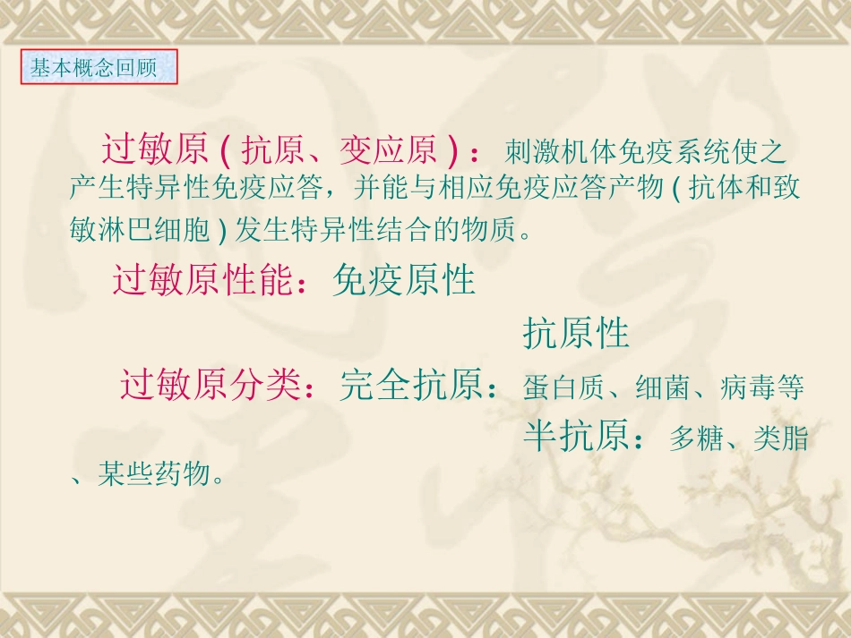 过敏反应及抢救流程_第2页