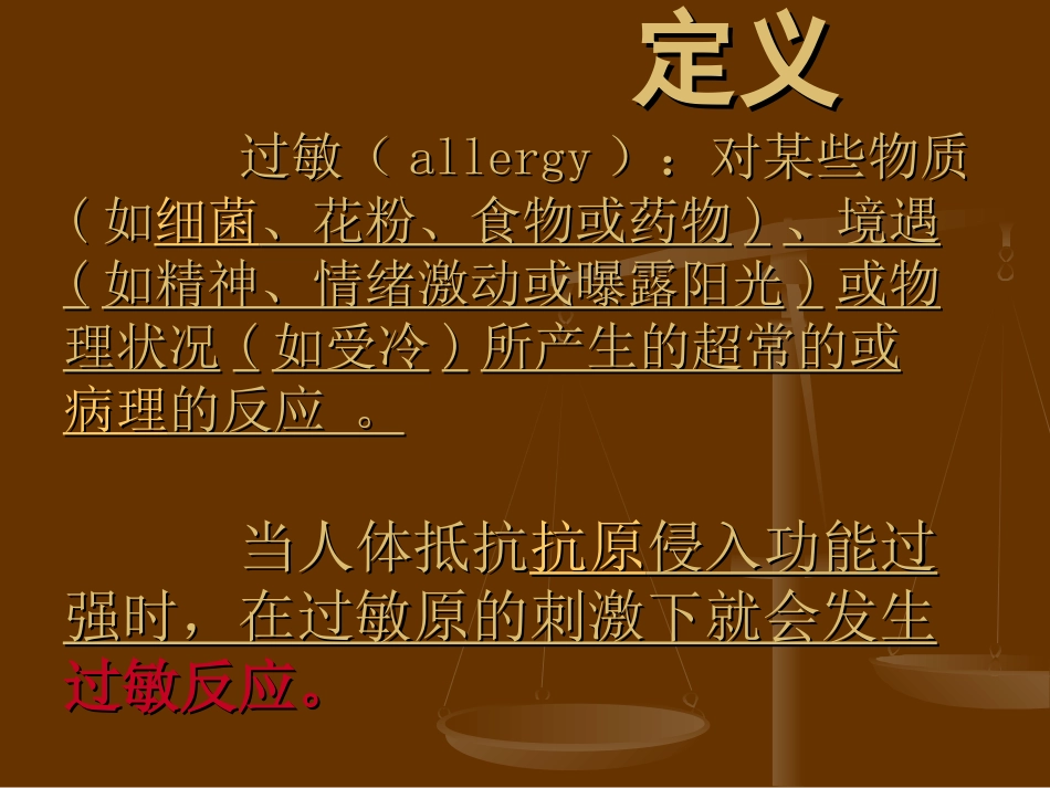 过敏反应课件_第2页