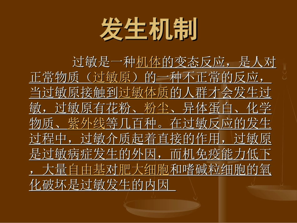过敏反应课件_第3页