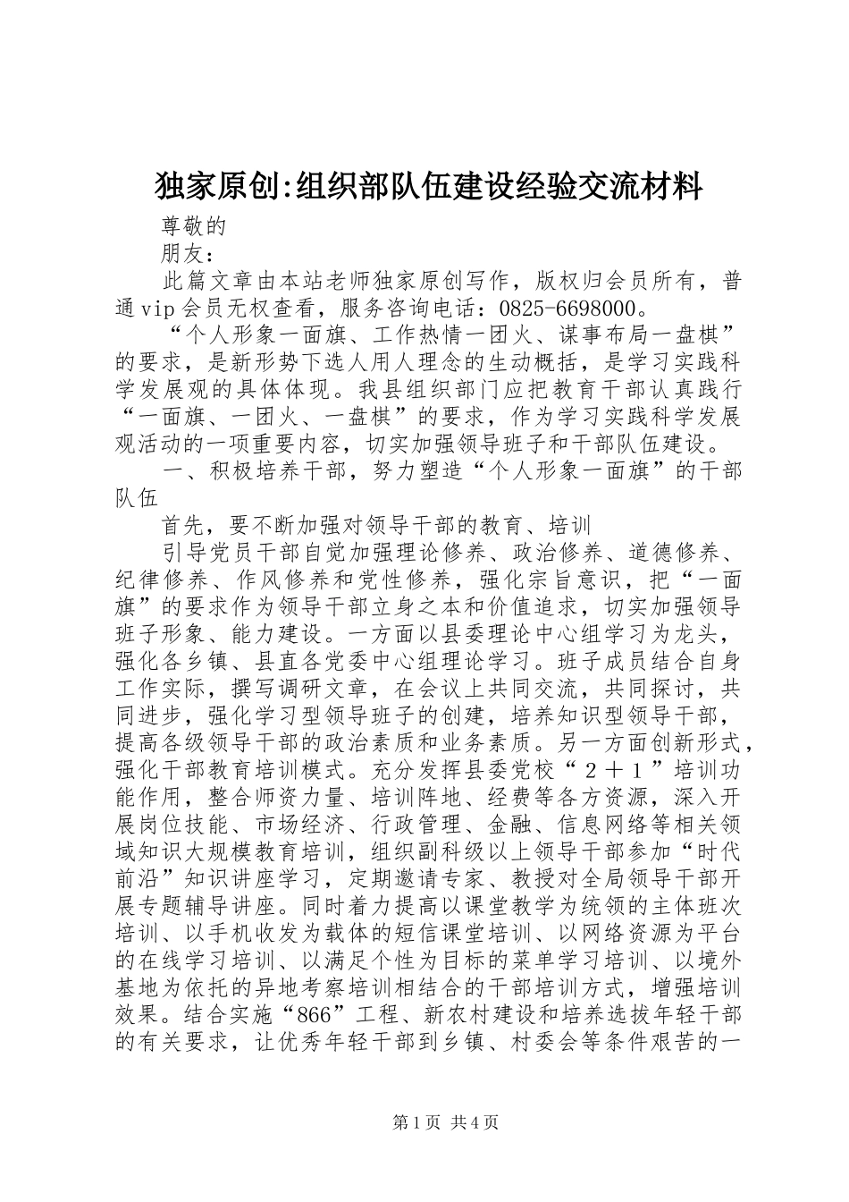 独家原创组织部队伍建设经验交流材料_第1页