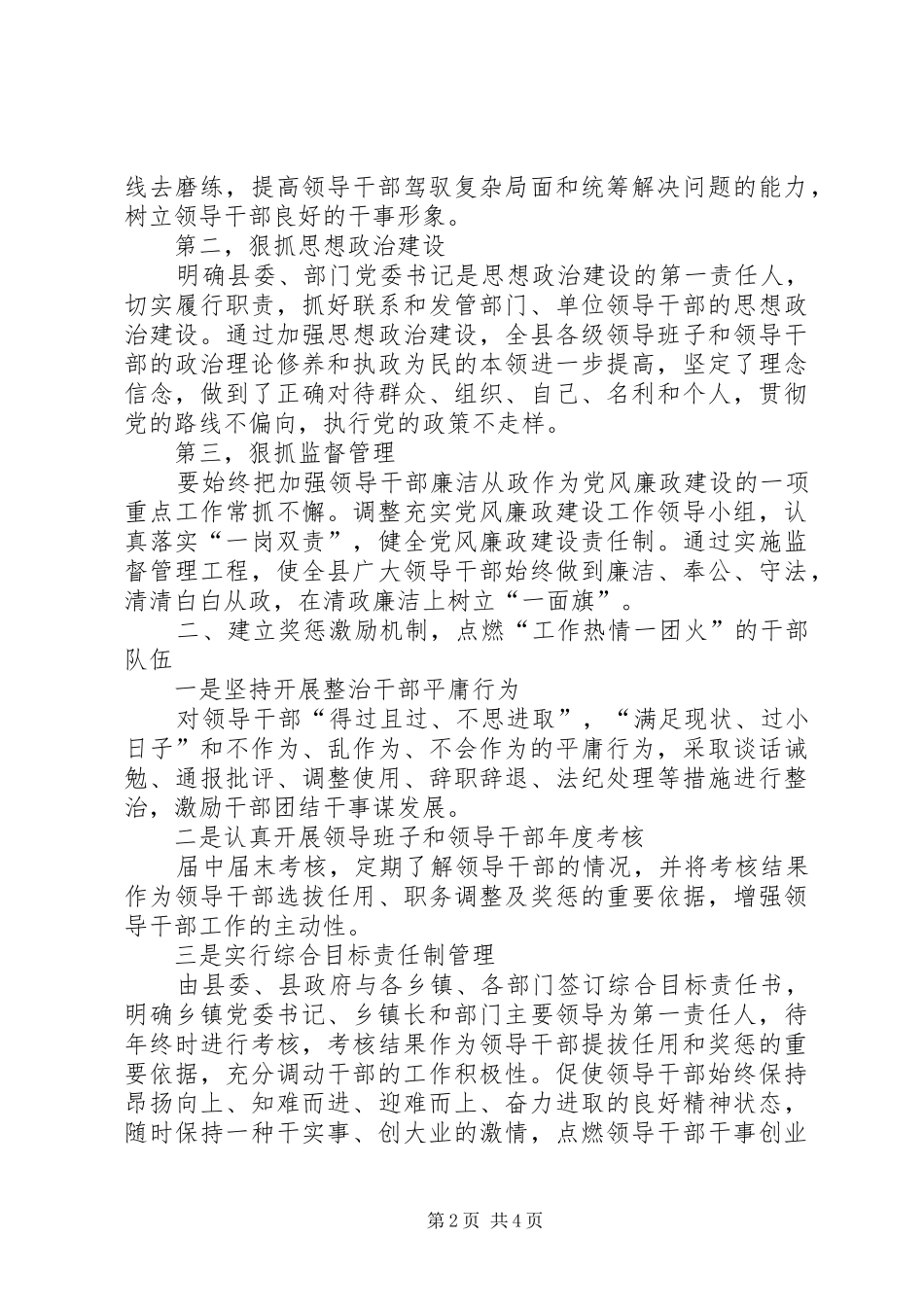 独家原创组织部队伍建设经验交流材料_第2页