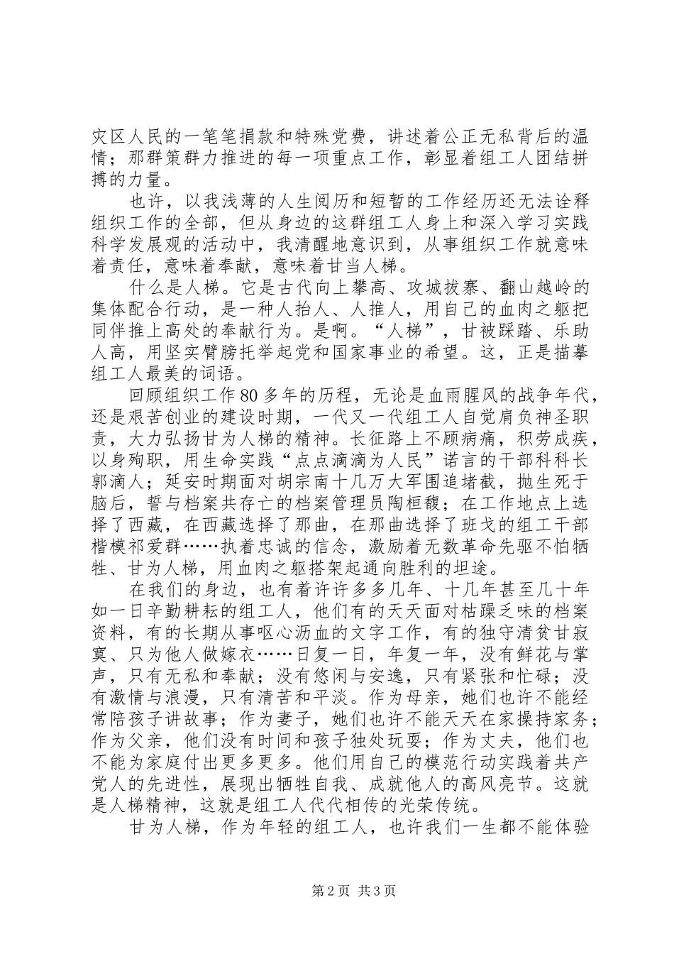 独家原创组织部奉献演讲稿_第2页