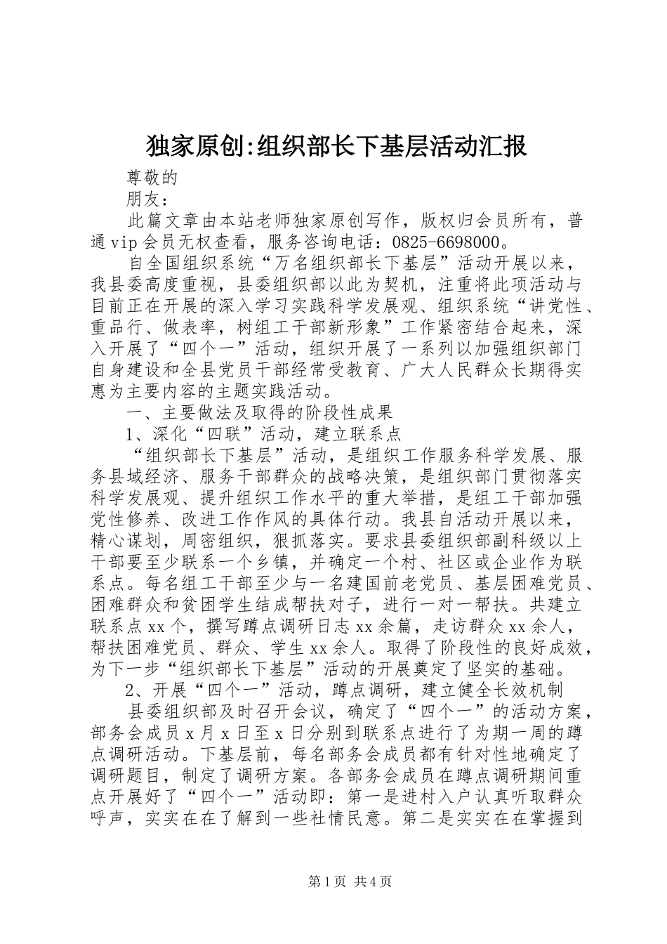独家原创组织部长下基层活动汇报_第1页