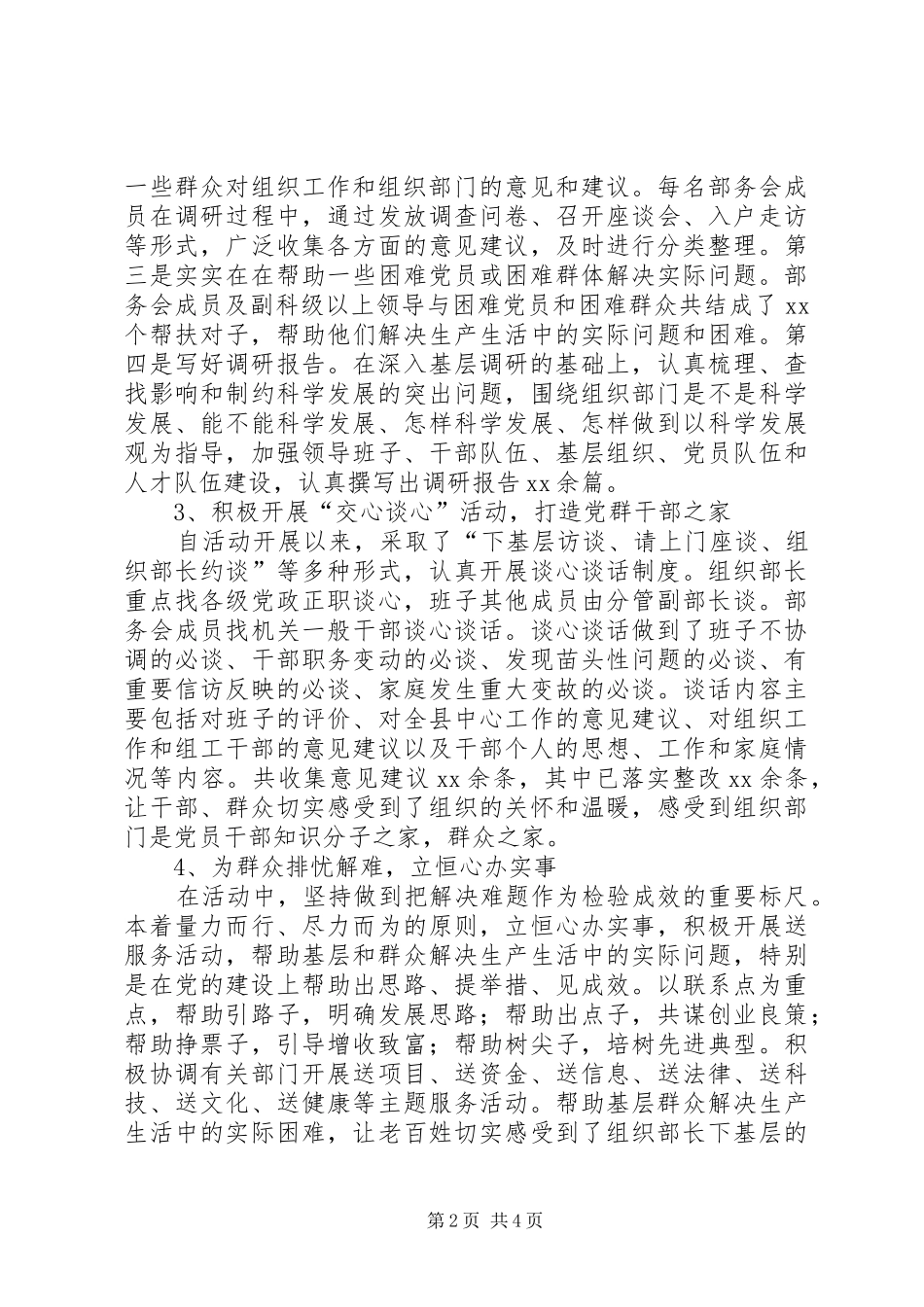 独家原创组织部长下基层活动汇报_第2页
