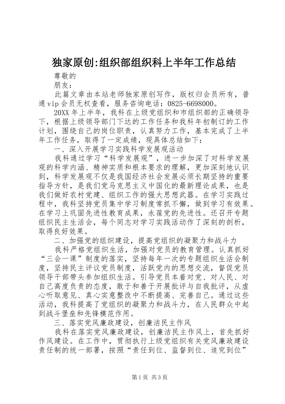 独家原创组织部组织科上半年工作总结_第1页