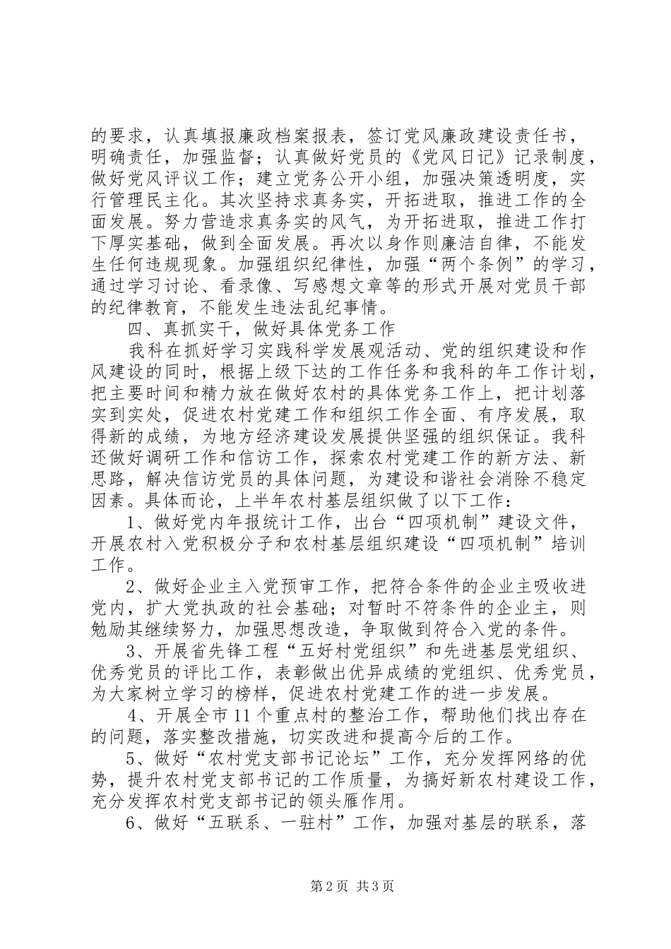 独家原创组织部组织科上半年工作总结_第2页