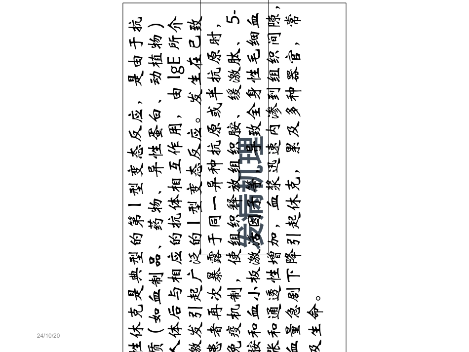 过敏性休克的急救及处理流程_第3页