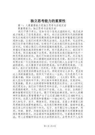 独立思考能力的重要性