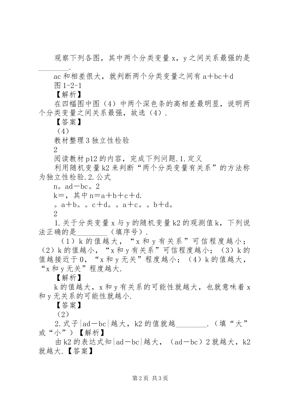 独立性检验的基本思想及其初步应用_第2页