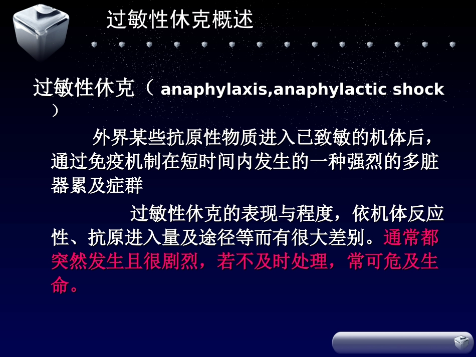 过敏性休克的识别及处理流程优质课件_第3页