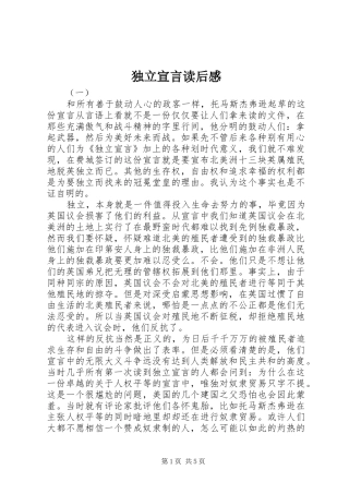 独立宣言读后感