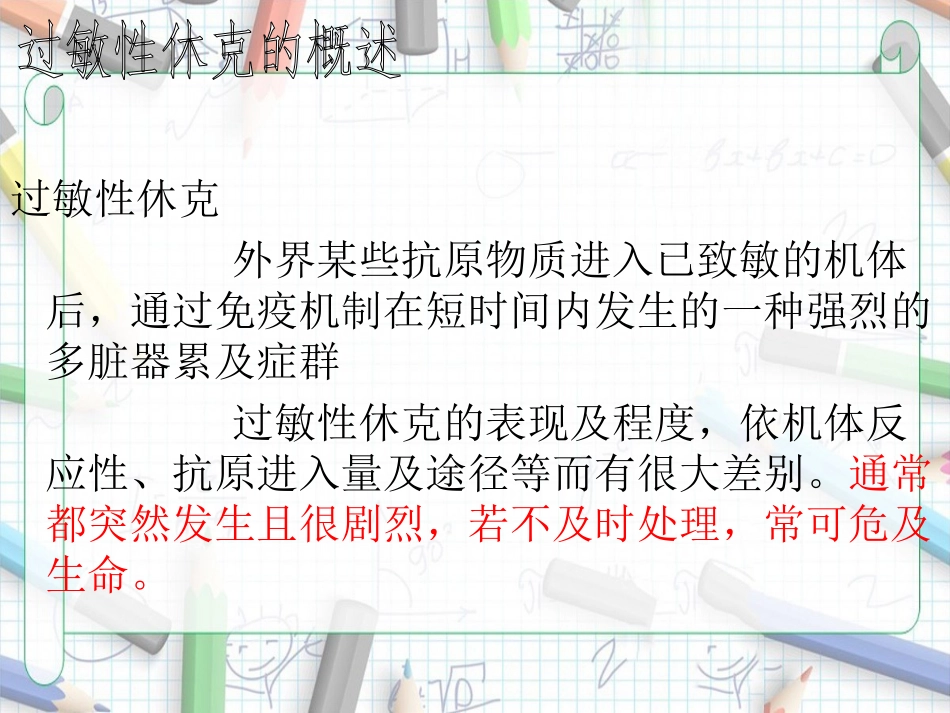 过敏性休克的识别及抢救流程_第3页