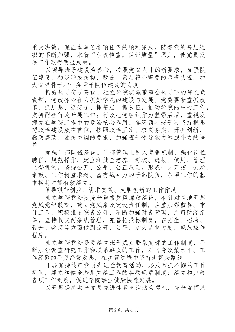 独立学院党建与思政工作的思考_第2页